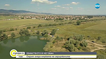 УБИЙСТВОТО В НЕГОВАН: Съдът гледа мярката на задържаните