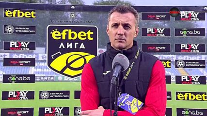 Станислав Генчев: От Арда бяха некоректни, подарихме им два гола