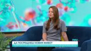 Акушерството в България: Предизвикателства, промяна и уникалните преживявания на раждането