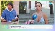 Мирела Илиева: За ролята си в новия български филм „Денят, в който тя ще се роди” - „На кафе” (09.07.2025)