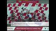 Дани Педроса спечели Гран при на Малайзия