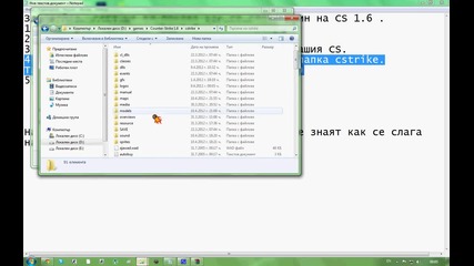 как се слага скин на Cs 1.6