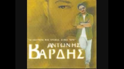 Antonis Vardis - Varethika