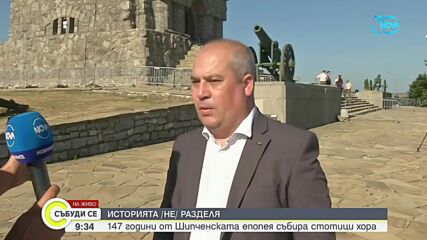 Отбелязваме 147 години от Шипченска епопея
