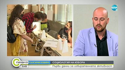 БЪЛГАРИЯ ГЛАСУВА: Първи данни за избирателната активност