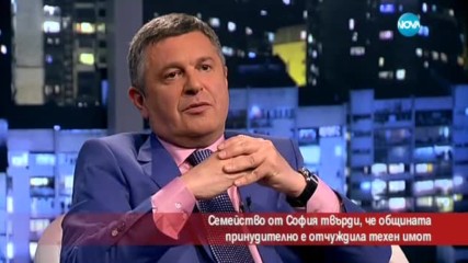 Семейство твърди, че общината принудително е отчуждила техен имот