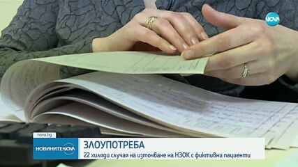 Проверки заради хоспитализирани в игрални зали