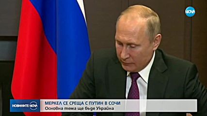 Ангела Меркел ще направи посещение в Русия