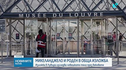 Лувърът събра творби на Микеланджело и Роден в обща изложба
