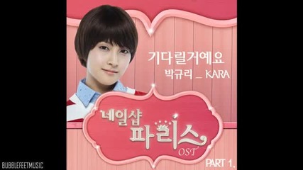 Gyuri [kara] - I Will Wait For You [nail Shop Paris Ost]