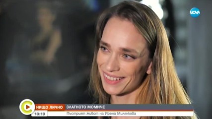 ''НИЩО ЛИЧНО'': Момичето модел Ирена Милянкова, 20 години по-късно
