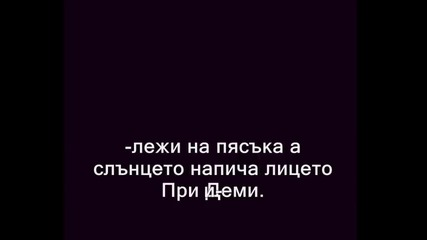 невъзможна любов - 57 ер 