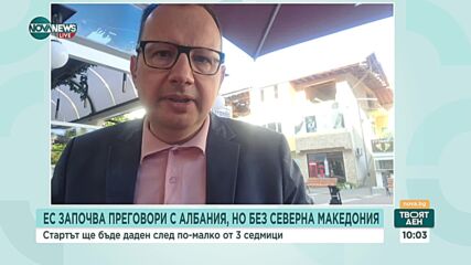 ЕС започва преговори за присъединяване с Албания, но без РС Македония