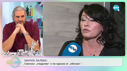 Мария Лалева: За смелостта да изричаш истината - На кафе (06.01.2019)