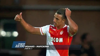 Преди Монако - Марсилия