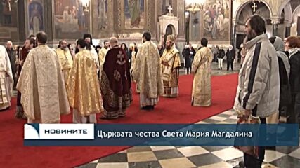 Църквата чества Света Мария Магдалина
