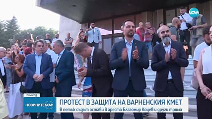 Протест във Варна в защита на задържания кмет