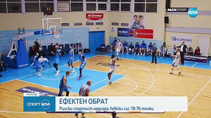 Ефектен обрат за Рилски спортист над Левски