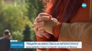 "Рицари на изкуствата и литературата": Диана Добрева и Георги Господинов с признание от Франция