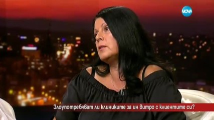 Злоупотребяват ли клиниките за ин витро с клиентите си?