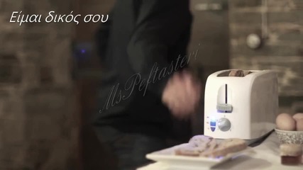 Стелиос Рокос - твой съм