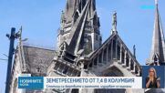 Броят на жертвите на труса в Колумбия достигна 250, над 700 са ранени