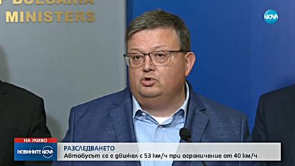 Цацаров: Шофьорът е карал с 53 км/ч при ограничение от 40 км/ч