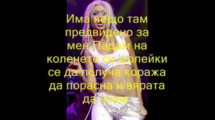 Christina Aguilera - I Will Be - *превод*