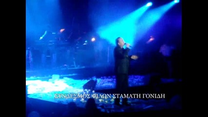 Stamatis Gonidis Politia Gia Ta Mad Akoma Se Zito Stasou 22.06.2012