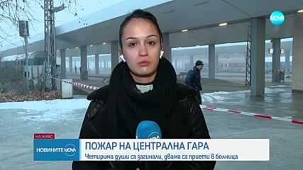 Пожар във вагон в София, четирима загинаха