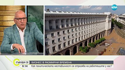 Хампарцумян: Ако българските политици бяха в корпоративния свят, щяха да са изхвърлени с шутове