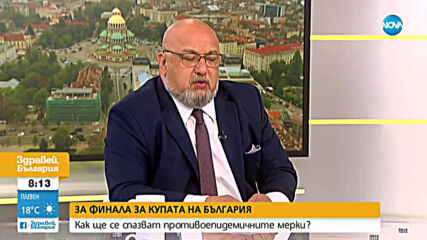 Кралев: Ако има нарушения на финала, затваряме стадионите
