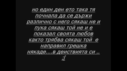 Една тъжна история 