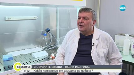 Бактерии, алергени и токсични химикали: Какво внасяме у дома с обувките си