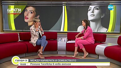 Ромина Тасевска в ново амплоа