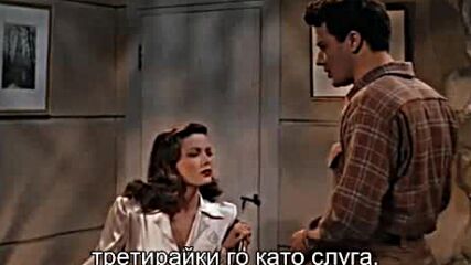 Остави Бог да я съди ( Leave Her to Heaven 1945 )