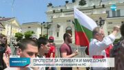 Три протеста срещу правителството в центъра на София