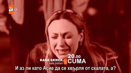 Черен хляб/ Kara Ekmek Епизод № 9 Фрагман № 2
