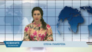 Новини - 10.02.2026