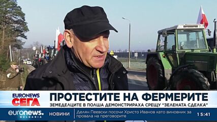 Земеделци в Полша протестираха срещу Зелената сделка