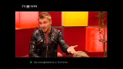 Горещо - Устата И Миро - Конфликт 2