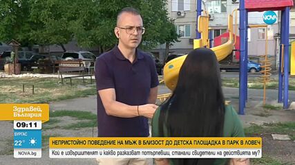 Непристойно поведение на мъж в близост до детска площадка в парк в Ловеч