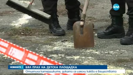 Смут заради бял прах на детска площадка