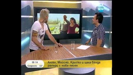 Ангел, Мойсей и Криско с (знаеш ли кой видях?)