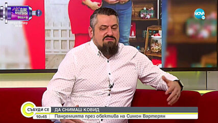 ДА СНИМАШ COVID-19: Пандемията през обектива на Симон Вартерян
