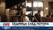 Седмица след потопа: Продължава разчистването в района на Валенсия