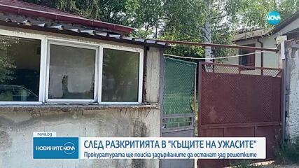 Гледат мерките на задържаните за нелегалния дом за възрастни в Ягода