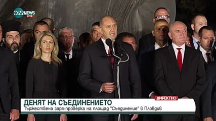 Тържествена заря-проверка на площад "Съединение" в Пловдив