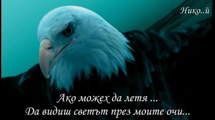 Превод - Helloween - If I Could Fly