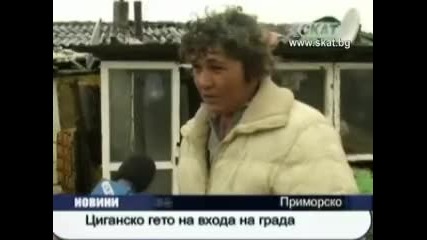 Циганско гето на входа на Приморско 